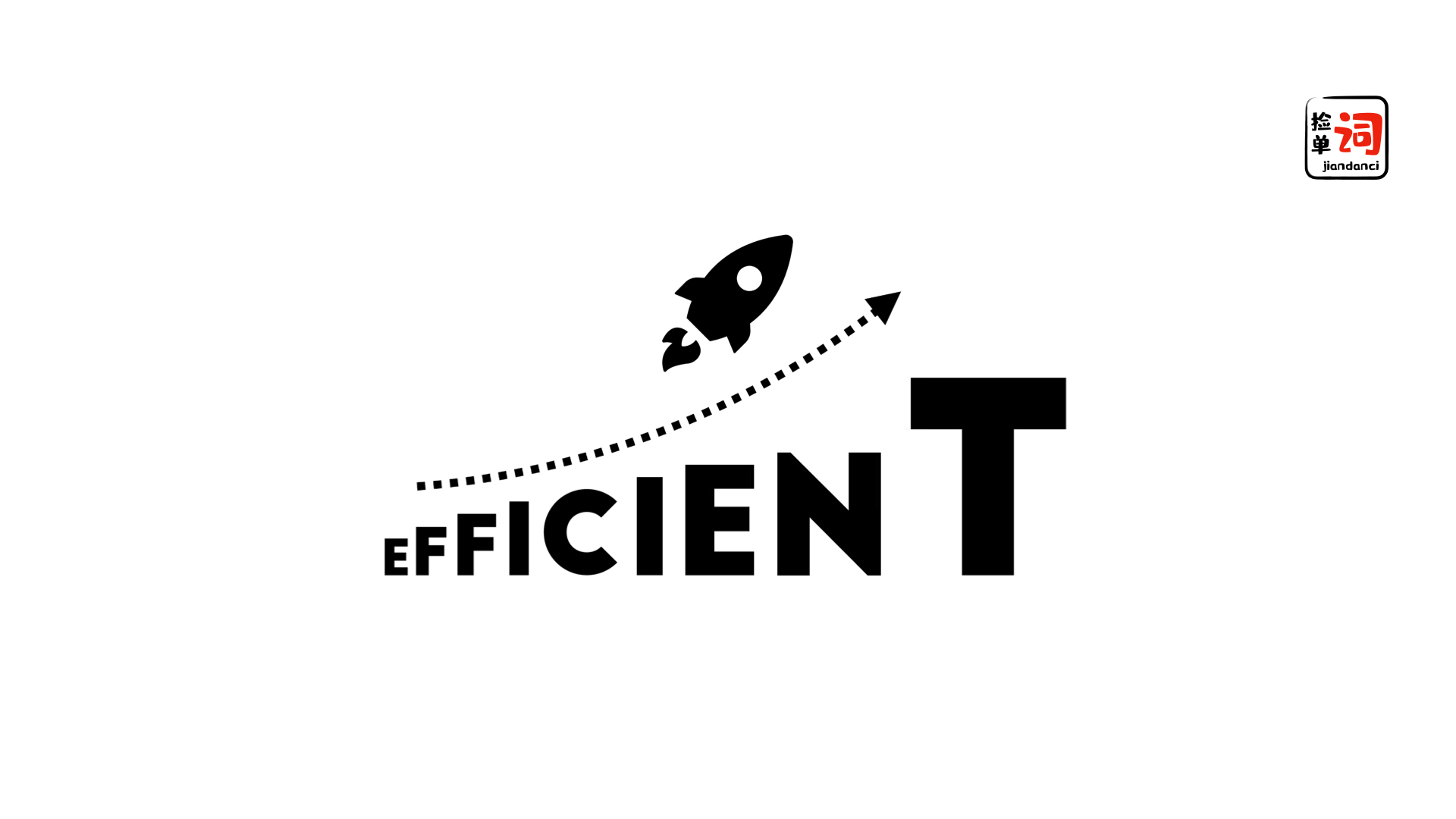 每日一词,efficient
